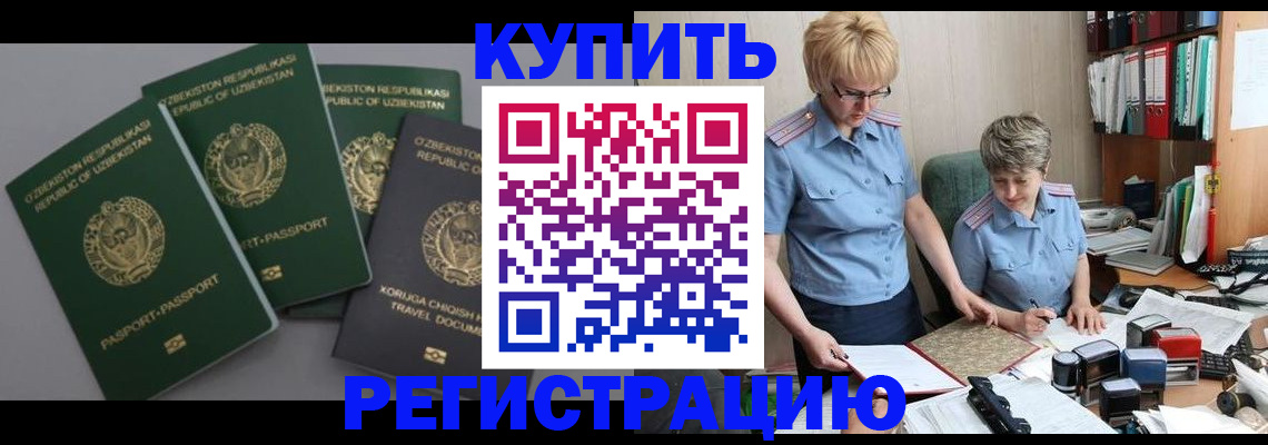 прописка иностранных граждан в Называевске