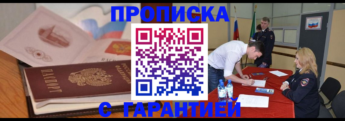 прописка штамп в Называевске