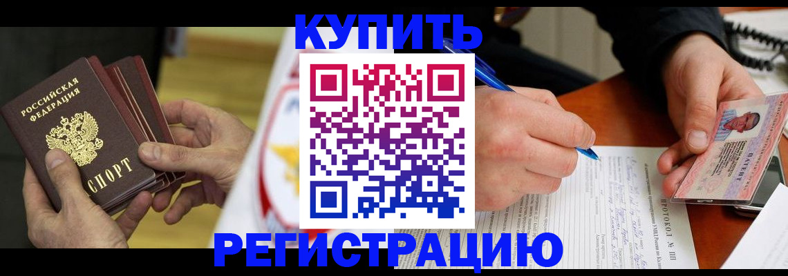 прописка штамп в Называевске